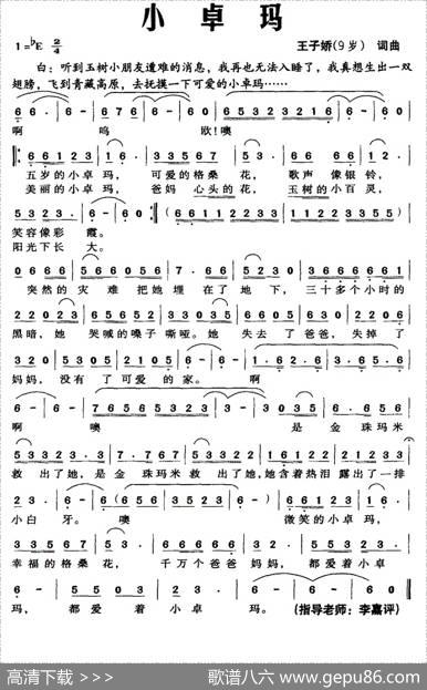 小卓玛（王子娇词曲） - 王子娇|王子娇
