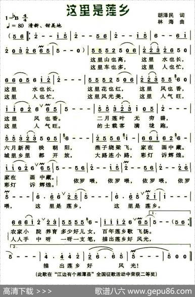 这里是莲乡（胡泽民词林海曲） - 胡泽民|林海