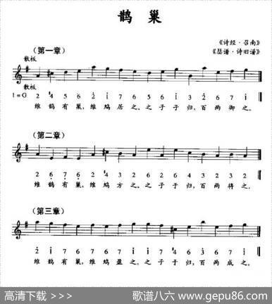 鹊巢（《瑟谱·诗旧谱》、线简谱混排版） - 《诗经·召南》|《瑟谱·诗旧谱》
