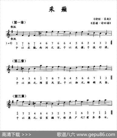 采频（《瑟谱·诗旧谱》、线简谱混排版） - 《诗经·召南》|《瑟谱·诗旧谱》