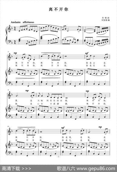 离不开你（乔鲸词刘智强曲、正谱） - 乔鲸|刘智强