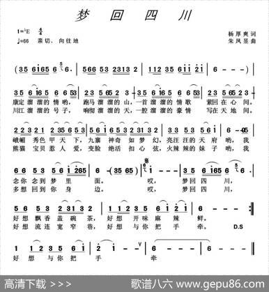梦回四川（杨厚爽词朱凤昱曲） - 杨厚爽|朱凤昱