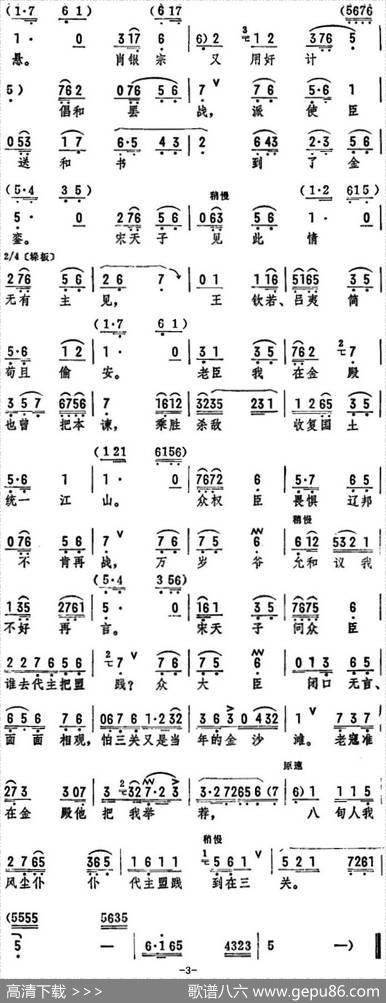奉圣命离汴京来把盟践（《三关排宴》选段）
