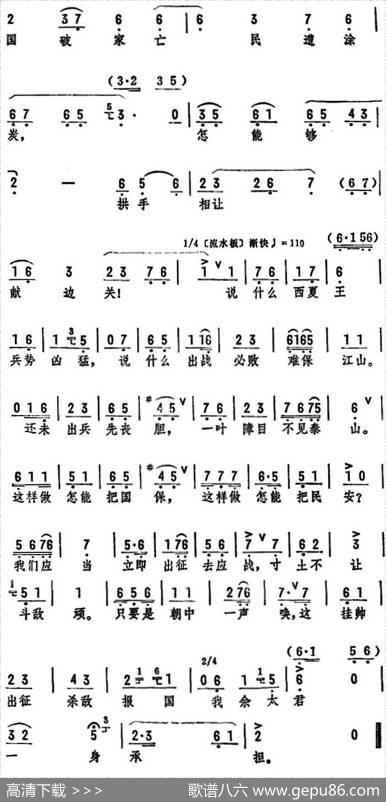 说什么无有良将选（《杨门女将》选段）