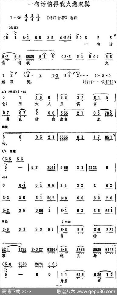 一句话恼得我火燃双鬓（筱俊亭演唱版）（《杨门女将》选段）