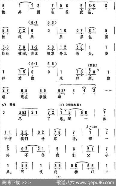 一句话恼得我火燃双鬓（筱俊亭演唱版）（《杨门女将》选段）