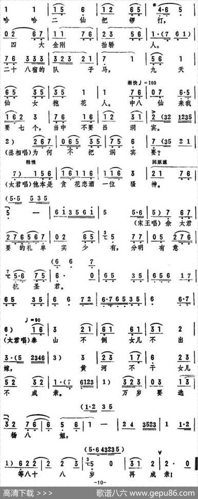 暗骂一声无道的君（《杨八姐游春》选段）