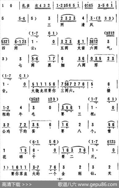 暗骂一声无道的君（《杨八姐游春》选段）