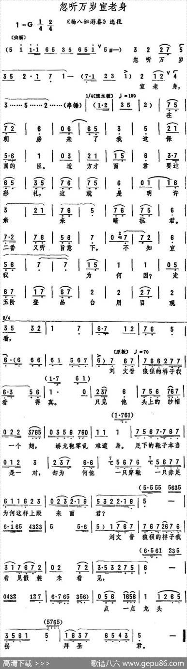忽听万岁宣老身（《杨八姐游春》选段）