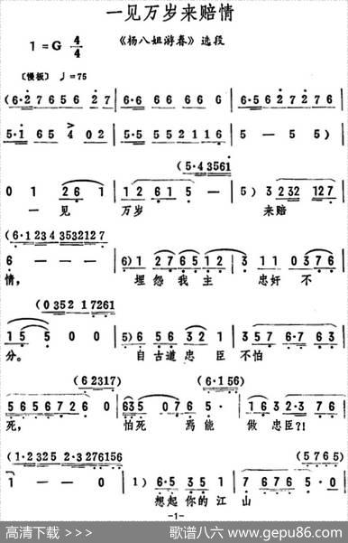 一见万岁来赔情（《杨八姐游春》选段）