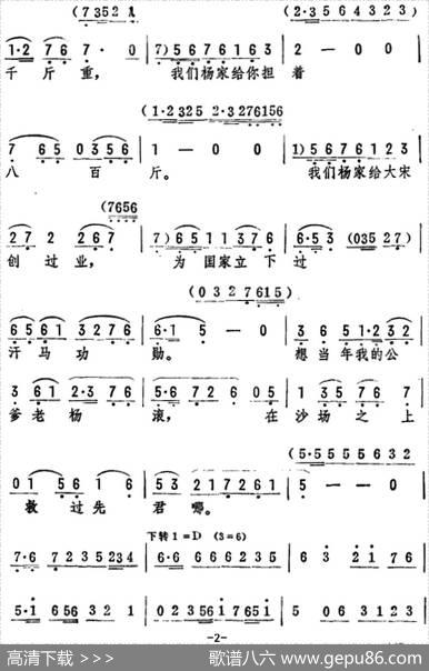 一见万岁来赔情（《杨八姐游春》选段）