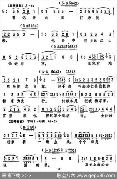 一见万岁来赔情（《杨八姐游春》选段）