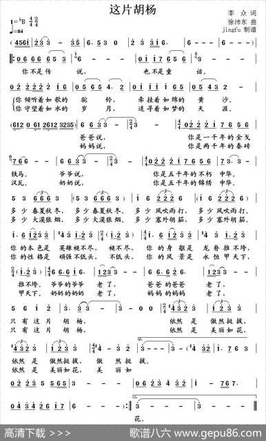 这片胡杨 - 李众|徐沛东