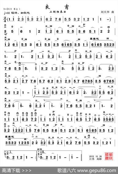 良宵（二胡曲）