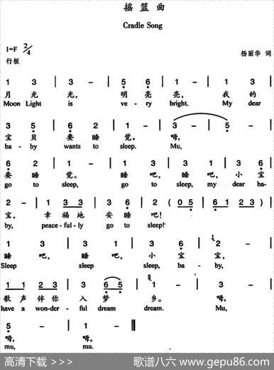 摇篮曲（杨丽华词曲、中英文对照） - 杨丽华|杨丽华