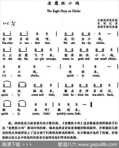老鹰抓小鸡（杨丽华填词改编、中英文对照） - 杨丽华填词改编|杨丽华填词改编