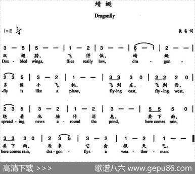 蜻蜓（佚名词杨丽华曲、中英文对照） - 佚名|杨丽华
