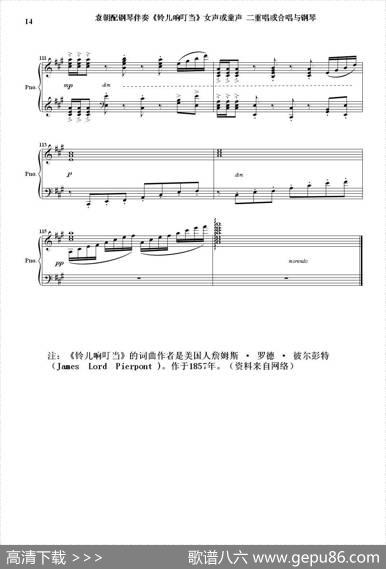 铃儿响叮当（女声二重唱与钢琴） - 彼尔彭特|彼尔彭特