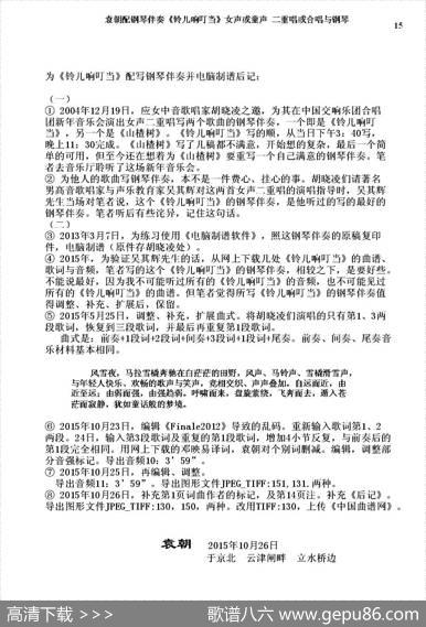 铃儿响叮当（女声二重唱与钢琴） - 彼尔彭特|彼尔彭特