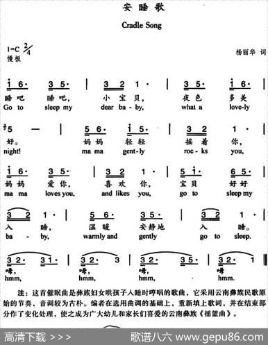 安睡歌（中英文对照） - 杨丽华|杨丽华