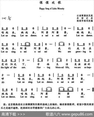 傈僳欢歌（中英文对照） - 杨丽华填词改编|杨丽华