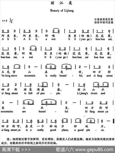 丽江美（杨丽华填词改编、中英文对照） - 杨丽华填词改编|杨丽华填词改编