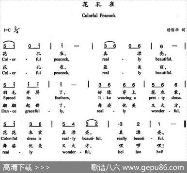 花孔雀（杨丽华词）（中英文对照） - 杨丽华
