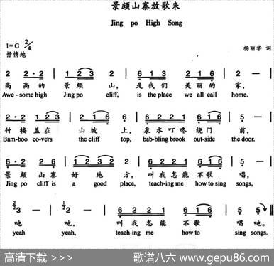 景颇山寨放歌来（中英文对照） - 杨丽华|杨丽华