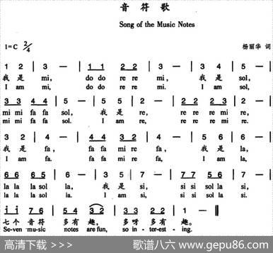 音符歌（中英文对照） - 杨丽华|杨丽华
