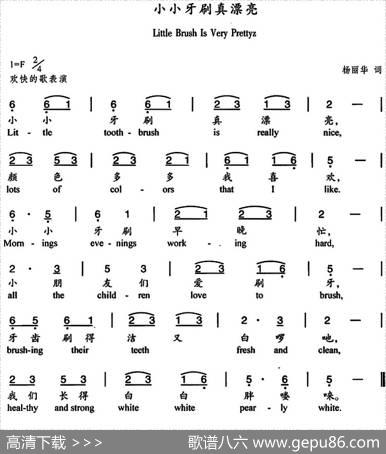 小小牙刷真漂亮（中英文对照） - 杨丽华|杨丽华