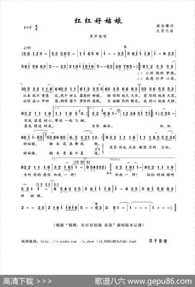 红红好姑娘（谢信耀词左宏元曲） - 谢信耀|左宏元