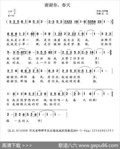 谢谢你，春天 - 张书瑞|王立