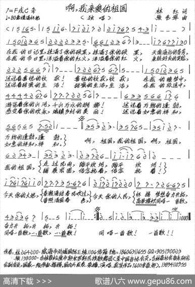 啊，我亲爱的祖国（林红词张艺军曲） - 林红|张艺军