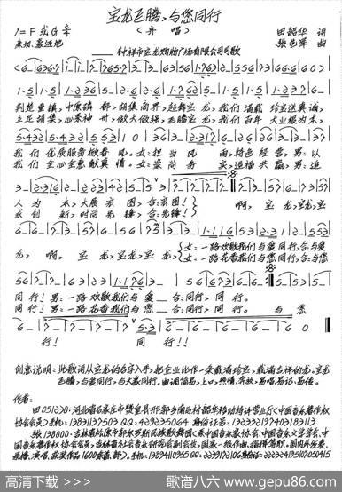 宝龙飞腾，与您同行 - 田韶华|张艺军