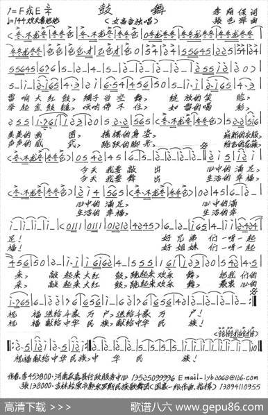 鼓舞 - 李荫保|张艺军