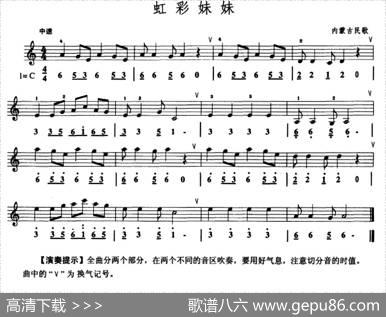 虹彩妹妹（口风琴、线简谱混排版）