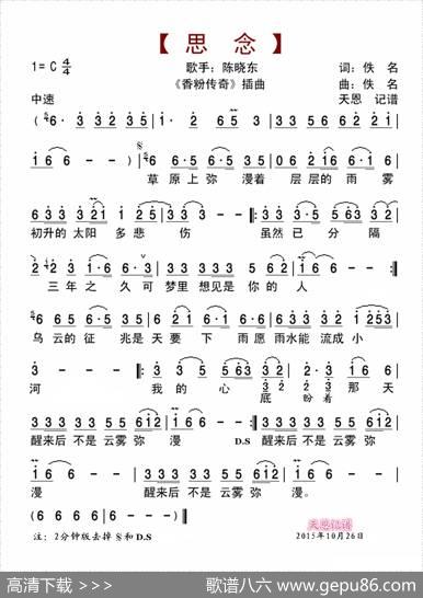 思念（香粉传奇插曲清晰版）