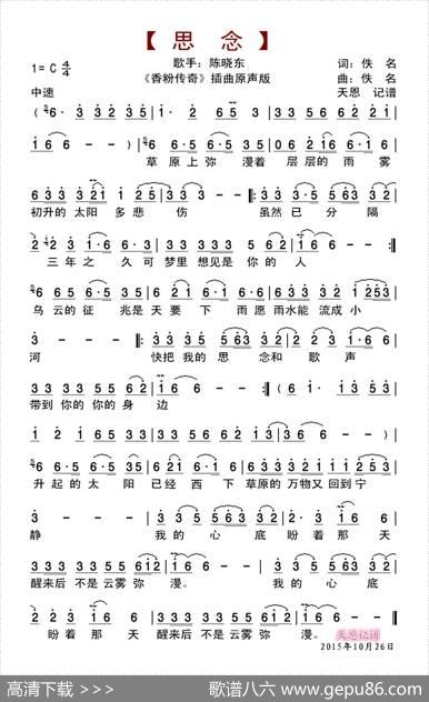 思念-原声版（香粉传奇插曲原声）