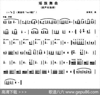瑶族舞曲（彭修文作曲版）|彭修文