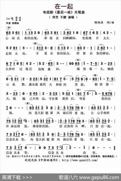 在一起（（电视剧《最后一战》片尾曲） - 胡炳历|胡炳历
