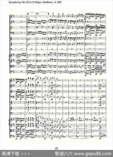 SymphonyNo.35inDMajor,K.385（D大调第三十五交响曲K.385）