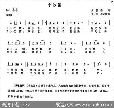 小牧笛（朱晋杰词张浩改词作曲） - 朱晋杰|张浩改词作曲