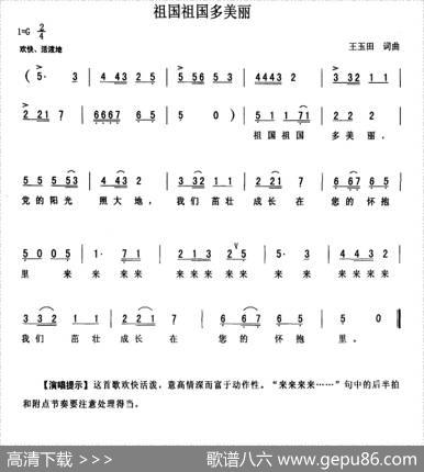 祖国祖国多美丽 - 王玉田|王玉田