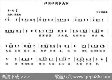 祖国祖国多美丽 - 王玉田|王玉田