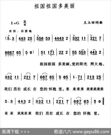 祖国祖国多美丽 - 王玉田|王玉田