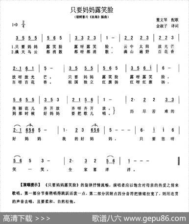 [朝鲜]只要妈妈露笑脸（朝鲜电影《血海》插曲、单声部） - 金淑子译词|董文琴配歌