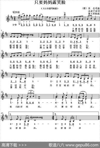 [朝鲜]只要妈妈露笑脸（朝鲜电影《血海》插曲、线简混排版） - 金淑子译词：|董文琴配歌