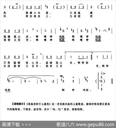 高高苗岭什么最亮 - 邝厚勤|邓玉华
