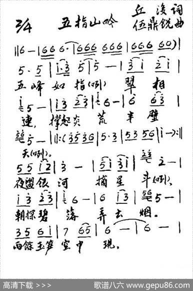 五指山吟 - 丘浚|伍鼎锐