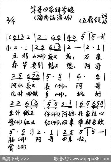 等哥回家拜爹娘 - 伍鼎锐|伍鼎锐